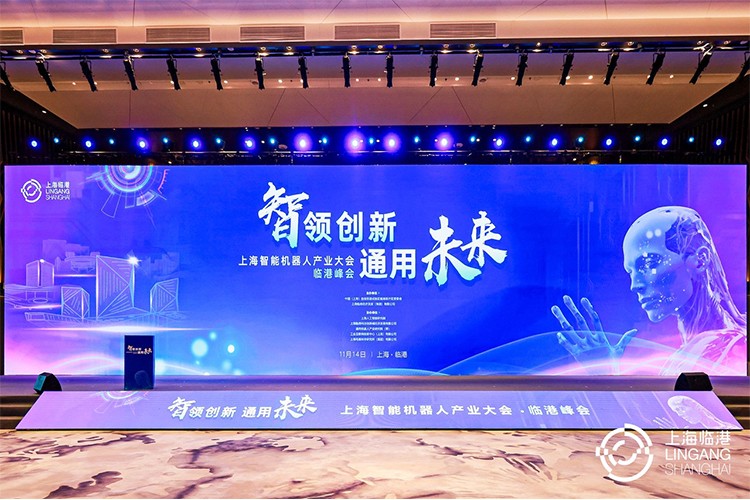 zoty中欧机器人亮相上海智能机器人产业大会临港峰会，阐释智能机器人发展趋势